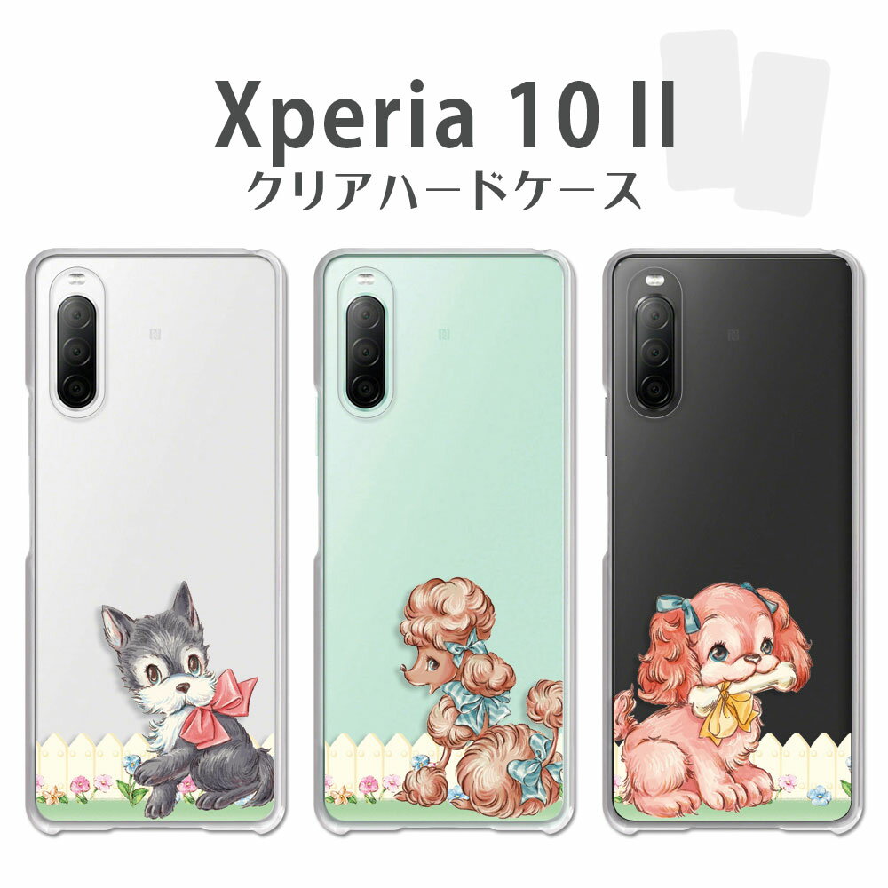 乐天商城 - Xperia 10 II ケース クリア エクスペリア10ii マーク2 SO-41A SOV43 A001SO xperia10ii エクスペリア10 ii xperia102 スマホケース クリア 犬柄 イラスト かわいい イヌ アニマル どうぶつ 犬 ファンシー 犬の絵 カバー 透明 ハードケース