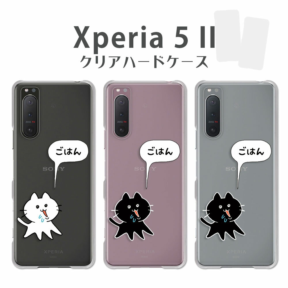 乐天商城 - Xperia 5 II ケース クリア エクスペリア5ii マーク2 SO-52A SOG02 エクスペリア52 docomo ドコモ au エーユー スマホケース クリア ネコ イラスト はらぺこ 猫 ねこ 黒猫 白猫 クロネコ シロネコ カバー 透明 ハードケース