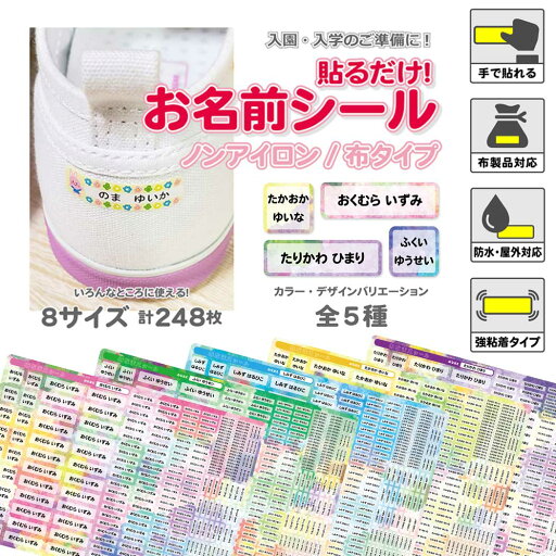 お名前シール かわいい 水彩風 ネームラベル おしゃれ おなまえシール 布用 ノンアイロン 洗える 防水 お名前シール 洗濯できる 小学校 入園 名前シール シール タグ 小さい 多い 子供 ネームシール ラベル はがれにくい 保育園 幼稚園 上履き 靴下 アイロンなし お名前シール かわいい 水彩風 ネームラベル おしゃれ おなまえシール 布用 ノンアイロン 洗える 防水 お名前シール 洗濯できる 小学校 入園 名前シール シール タグ 小さい 多い 子供 ネームシール ラベル はがれにくい 保育園 幼稚園 上履き 靴下 アイロンなし