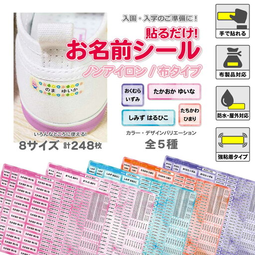 お名前シール かわいい ネームラベル 可愛い おなまえシール 布用 ネームラベル ゆめかわいい ノンアイロン 洗える 防水 お名前シール 洗濯できる 小学校 入園 名前シール タグ 小さい 多い 子供 ネームシール ラベル はがれにくい 保育園 幼稚園 上履き 靴下 アイロンなし お名前シール かわいい ネームラベル 可愛い おなまえシール 布用 ネームラベル ゆめかわいい ノンアイロン 洗える 防水 お名前シール 洗濯できる 小学校 入園 名前シール タグ 小さい 多い 子供 ネームシール ラベル はがれにくい 保育園 幼稚園 上履き 靴下 アイロンなし