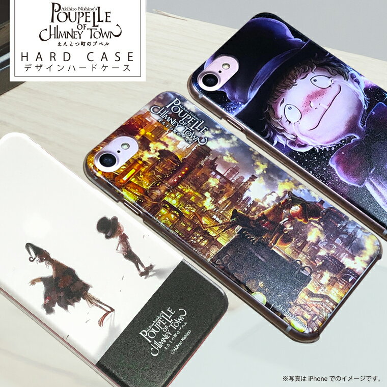えんとつ町のプペル スマホケース ハードケース カバー 全機種対応 ルビッチ iPhone17 iP ...
