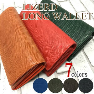 リザード 本革 長財布 財布 かぶせ レディース メンズ 訳あり ギフト プレゼント バレンタイン トカゲ 蜥蜴 ラッピング グリーン 緑 ペア 夫婦 カップル