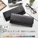 【15%OFFクーポン配布中】長財布 オーストリッチ 薄型 メンズ レディース 本革 本物 薄い 軽い 札入 ハーフポイント プレゼント 記念日ダチョウ 駝鳥 ...