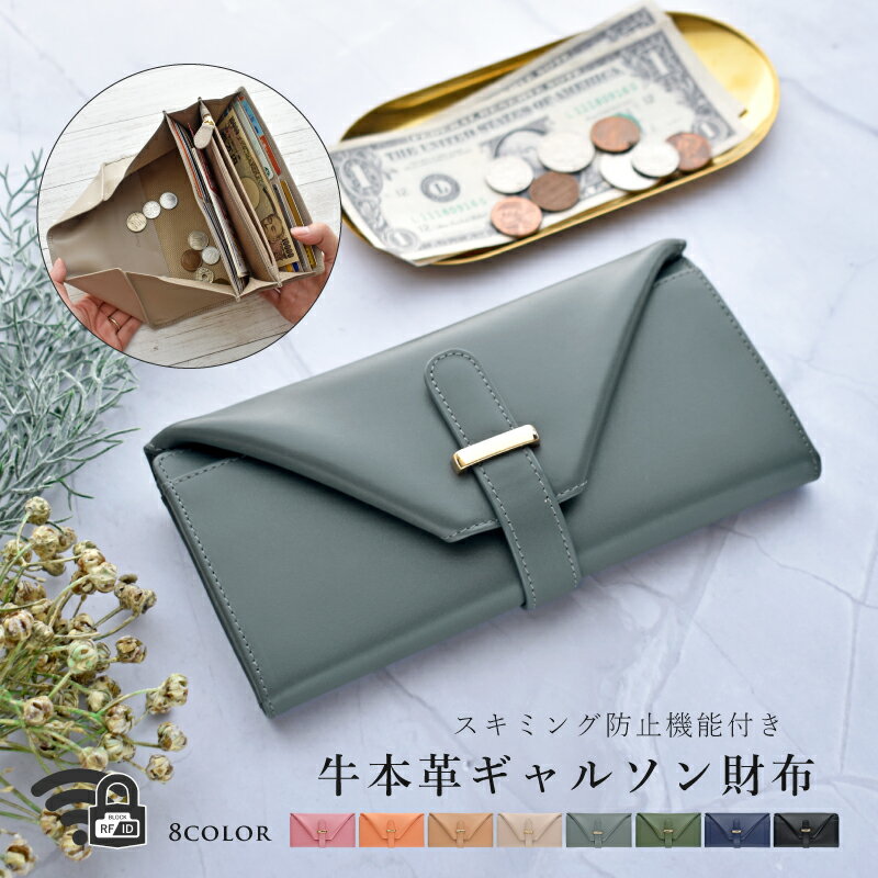 楽天mgsable【50％OFF】ギャルソン 財布 牛本革 レディース カウレザー 長財布 かぶせ 本革 本物 大容量 スキミング防止 リアルレザー リアマッサ 父の日 プレゼント 父の日 女性 大人 リーン 緑 ブラック 黒 ベージュ 送料無料