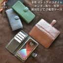 \本日だけ店内P10倍中/スマホケース クロコダイル 本革 メンズ レディース スマートフォンケース 手帳型 無双 一枚革 本物 スマホカバー カード入れ 携帯...