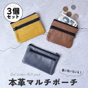 【3個セット】本革 マルチポーチ 小物入れ 小銭入れ レディース メンズ コインケース コスメポーチ カード入れ 牛革 レザー ビジネス 旅行 男女兼用 ギフト...