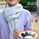 \ブラックフライデークーポン配布中/ストール マフラー カシミヤ 100% レディース 2枚セット ロングマフラー メンズ 男女兼用 ビジネス 本物 無地 秋冬...