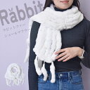 \本日だけ店内P10倍中/マフラー ショール レディース ラビット ファー リアルファー 毛皮 本物 ホワイト 白 うさぎ ラパン 防寒 ふわふわ 秋冬 軽量 ...
