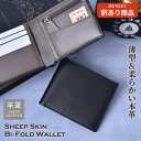 【 訳あり 】 二つ折り財布 メンズ 本革 シープスキン 折りたたみ 財布 羊革 レザー 折り財布 薄型 スリム 軽量 ブラック 大容量 シンプル 薄い アウト...