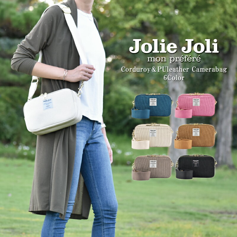 【Jolie Joli 】ジョリージョリ ショルダーバッグ レディース ミニバッグ ポシェット ポーチ カメラバッグ ボディーバッグ 2way コーデュロイ ギフト 合皮 合成皮革 フェイクレザー ファーチャーム 送料無料