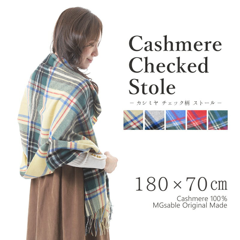 カシミヤ マフラー（レディース） 【42%OFF】ストール カシミヤ 100% レディース 大判 大きい マフラー 温活 軽量 本物 グレー ベージュ カシミヤストール カシミアストール 大判ストール チェック柄 女性 女友達 誕生日プレゼント 春 秋 冬 送料無料