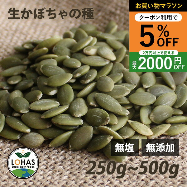 楽天市場】パンプキンシード オーガニックの通販