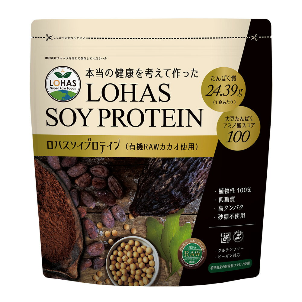 ソイプロテイン 500g 低糖質 高タンパク 低脂質 たんぱく質含有量80%以上 ダイエット 女性 植物性100% 大豆 アミノ酸スコア100 砂糖不使用 有機生カカオ配合 ココア チョコレート ロハス ※メール便・別送