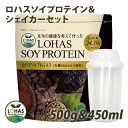 ソイプロテイン 人工甘味料不使用 【ロハスソイプロテイン シェーカーセット 500g】 ダイエット プロテイン 大豆 タンパク質 低糖質 高タンパク 低脂質 植...