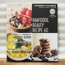 RAWFOOD＆BEAUTY RECIPE60（ローフード＆ビューティーレシピ60） ※メール便・別送