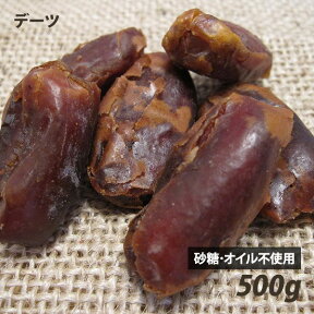 無添加 デーツ （ なつめやし ） 500g イラン産 サーヤ種 農薬不使用 砂糖不使用 天日干し ローフード 酵素 ドライフルーツ