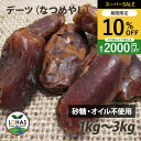 \スーパーSALE限定4日20時~10%off/ 無添加 デーツ ( なつめやし )1kg・3kg(1kgx3)イラン産 サーヤ種 農薬不使用 砂糖不使用 天日干し ローフード 酵素 ドライフルーツ ロハス LOHAS