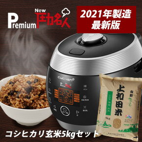 【公式】premium NEW 圧力名人 CUCHEN 山形県産 特別栽培米 コシヒカリ玄米5kg セット 正規販売店 3年保証 発芽酵素玄米炊飯器 発芽玄米炊飯器 CJS-FD0641RDVFJP 発芽玄米4合 白米6合 レシピ本付き!