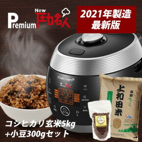 【公式】premium NEW 圧力名人 CUCHEN 山形県産 特別栽培米 コシヒカリ玄米5kg + 北海道産 小豆 300g セット 正規販売店 3年保証 発芽酵素玄米炊飯器 発芽玄米炊飯器 CJS-FD0641RDVFJP 発芽玄米4合 白米6合 レシピ本付き!