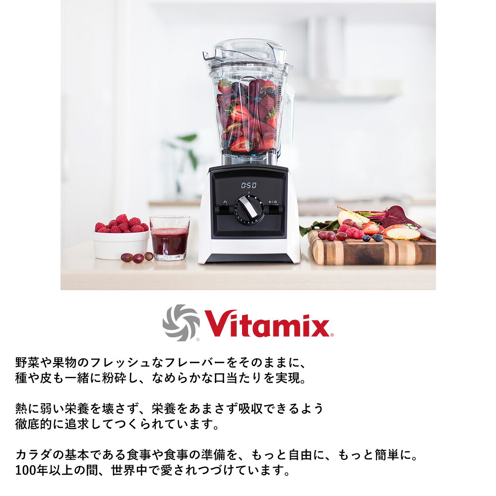 Vitamix V1200i 【バイタミックス 2.0L】 10年保証 正規販売店 レシピブック付 ブラック ホワイト ミキサー ブレンダー 氷も砕ける 洗いやすい ハイパワー 高機能 高性能 スムージー ジュース 調理家電 キッチン家電 便利 ジューサー フードプロセッサー ロハス LOHAS rawfood-10003154 ローフード通販ショップLOHAS サンプル画像2