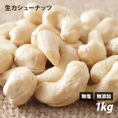 https://thumbnail.image.rakuten.co.jp/@0_mall/rawfood/cabinet/nuts/cashew1000.jpg