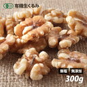 ▼他サイズもご用意しています（→ くるみ一覧はこちら） ・生くるみ100g ・生くるみ300g ・生くるみ300g×2袋 ・生くるみ1kg ・生くるみ1kg×3袋 ・有機生くるみ50g ・有機生くるみ300g ・有機生くるみ500g ・有機生くるみ500g×2袋 【原材料名】有機クルミ 【保存方法】直射日光、高温多湿を避け冷暗所で保存 【原産国】アメリカ ■栄養成分表示 100gあたり エネルギー 679Kcal たんぱく質 14.3g 脂質 64.3g 炭水化物 14.3g -糖質 7.2g -食物繊維 7.1g ナトリウム 3.6mg(食塩相当量 0.01g) アメリカで有機栽培された渋みの少ない品種のクルミです。調味されていないので、パンや焼き菓子だけでなく、おひたしなどの和食にも便利です。お好みで電子レンジ(2〜3分加熱)やオーブントースターなどで軽くローストすると、一層香ばしくお召し上がりいただけます。まれに殻や硬い部分が混じる事がありますのでご注意ください。ナッツ類でもトップクラス"良質な脂質"が摂れる「生くるみ」 オメガ3脂肪酸が豊富外食や作り置き、動物性食品が多い食生活の方は、飽和脂肪酸の摂取量が多くなりがちなため、不飽和脂肪酸を摂取する必要があり"良質な脂質"と呼ばれています。さらに、飽和脂肪酸が少なくコレステロールゼロ。 n-3系多価不飽和脂肪酸くるみ8.96gピーカンナッツ0.99gピスタチオ0.20g ※日本食品標準成分表2020年版（八訂）に準拠：100g当たり 食べだすとクセになるくるみの"ほのかな苦味"の正体 豊富なポリフェノールくるみの苦みの正体は、薄皮に含まれているポリフェノールに由来すると言われています。くるみ一掴みに含まれるポリフェノール含有量は、リンゴジュースや赤ワイン1杯よりも上回ります。 高い抗酸化力くるみには他にも抗酸化物質が含まれており、1,113種類の食品の抗酸化力を調べた研究では、ブルーベリーに次いで2位であると報告されています。※参照：カリフォルニアくるみ協会 くるみの抗酸化作用 くるみが苦手なら"ピーカンナッツ"がおすすめくるみ同様不飽和脂肪酸が多いので、くるみ特有の苦味や渋みが苦手な方はピーカンナッツがおすすめです。 ピーカンナッツはこちら 01| ロハスのこだわり酵素が豊富な"生"くるみ 生くるみ高温加熱をしていない乾燥したくるみ。消化を助ける食物酵素は高温に弱いため、生であれば食物酵素をそのまま摂取することが可能に。 素焼きくるみ加熱（ロースト）したくるみ。加熱で酵素のほとんどが失われますが、栄養は残っています。水分もなくなりカリッとした食感を楽しめます。 「生」と「素焼き」の違いを比較しました 生くるみ素焼きくるみしっとり食感カリッと自然な甘みとほのかな苦味味香ばしく深い味わいと苦味カビに弱い注意点酸化しやすい◎食物酵素× 湿気っている？いいえ、湿気っていません！生のナッツは、しっとりとした食感のため、湿気っていると感じる方もいらっしゃいます。ローストせず乾燥させただけの状態ですので、品質に問題はございません。 実はナッツは "鮮度" が大事！ 美味しい素焼きナッツの食べ方素焼きナッツ、特にくるみは脂質の含有量が高く酸化しやすいため、生くるみを食べる直前にローストして食べるのがおすすめ。フライパンやオーブンで焼くことで香ばしさを実感できます。オーブンの場合160℃で10分前後が目安です。 生ナッツの保存方法未開封の場合、乾燥しているところに保管。開封後は、ジッパー付きの袋や密封容器で、湿気のないところ（冷蔵庫が◎）での保存がおすすめ。冷凍庫の保管は固くなったり風味が損なわれる可能性がございます。 皆さまからのよくある質問生くるみの食べ方を教えて！ そのまま食べるそのまま食べていただいて構いません。酵素を損なうことなくそのまま摂取いただけます。くるみ本来の甘味をお楽しみください。 浸水して食べる浸水すると酵素が活性化しより多く摂取できます。くるみの場合、2時間以上を目安に浸水してください。傷みやすいのでお早目にお召し上がりください。 アレンジして食べる普段の料理やスイーツの材料としてもよく使用されます。デーツを切ってくるみを挟むだけのデーツサンドが簡単でおすすめ。 02| ロハスのこだわり"体に優しい"くるみ 厳しい検査をクリア輸入の際、検疫の残留農薬検査において、農薬が一切検出されていない安全なくるみのみを厳選して仕入れております。また、カビ毒の検査も義務付けられておりますのでご安心下さい。 添加物は一切不使用ロハスのナッツも全て無添加です。素材本来の味をお楽しみいただけるほか、スイーツやその他料理にそのままご使用いただけます。 ロハスのくるみはこうして作られる有機生くるみ農園 アメリカの有機生くるみ農園の風景です。厳しい検査基準のある有機JAS認証を取得するため、厳重に管理され育てられています。 どうして注目されているの？くるみの高い栄養価 天然のサプリメントナッツ類は天然のサプリメントと呼ばれるほど、栄養価が高いことで注目されています。くるみの場合、オメガ3脂肪酸がナッツ類の中でもトップクラス。その他にもミネラルや、ビタミン類も豊富に含まれています。 脂質バランスが特徴的ナッツ類は一価不飽和脂肪酸の方が割合は多いですが、くるみは多価不飽和脂肪酸が多いのが特徴です。どちらも不飽和脂肪酸ですが、役割が異なりますので、ご自身の体調に合わせて選びましょう。 ナッツはもちろん、魚や豆よりも多い栄養素！ 多価不飽和脂肪酸くるみ50.28gピーカンナッツ24.06gめじまぐろ1.55gべにざけ1.03g リノール酸くるみ41000mgピーカンナッツ23000mgさんま300mgまさば140mg α-リノレン酸くるみ9000mgピーカンナッツ990mg大豆1500mg黒大豆1600mg ※日本食品標準成分表2020年版（八訂）に準拠：可食部100g当たり おうちでやってみよう！キャラメルナッツの作り方 ＜ 材料 ＞生くるみ：100g生カシューナッツ：50gココナッツシュガー：10gメープルシロップ：15g※他のナッツでもできます。※甘味料は他の物で代用いただいて構いません。 1. 水につける生くるみと生カシューナッツを水に浸して3時間程度浸水する 2. 材料を混ぜる浸水したナッツと甘味料をボウルに移しよく混ぜる 3. 乾燥させる食品乾燥機で最初は3時間68度、その後48度で12時間程度乾燥させる 4. 完成お皿にのせて完成です よくあるご質問 そのまま食べても大丈夫ですか？ 当店では、食物酵素が損なわれないよう、焙煎せずにお召し上がりいただくことをお勧めしております。ただ、ご不安な場合は、浸水したりローストしてお召し上がりください。※メーカーからも有害・有毒、健康被害の報告はございませんが、お客様がご信頼される情報を基に、ご判断下さい。 くるみの形や色、においについて 自然食品のため、季節や輸入・ロット等により大きさや色・風味等の品質が異なる場合がございます。思っていた商品と違う等の理由でのご返品はお受けできません。 くるみの浸水処理について 当店の生くるみは浸水しておりません。生くるみは収穫の際に休眠状態となり、浸水すると酵素が活性化します。しかしそのままでも一般的なくるみよりも酵素が多く、十分に健康的です。なお、水に浸した場合、傷みやすくカビ毒の恐れがあるため、お早目にお召し上がり下さい。浸水後によく乾燥させますと、長期保存しやすくカリッとした食感をお楽しみいただけます。