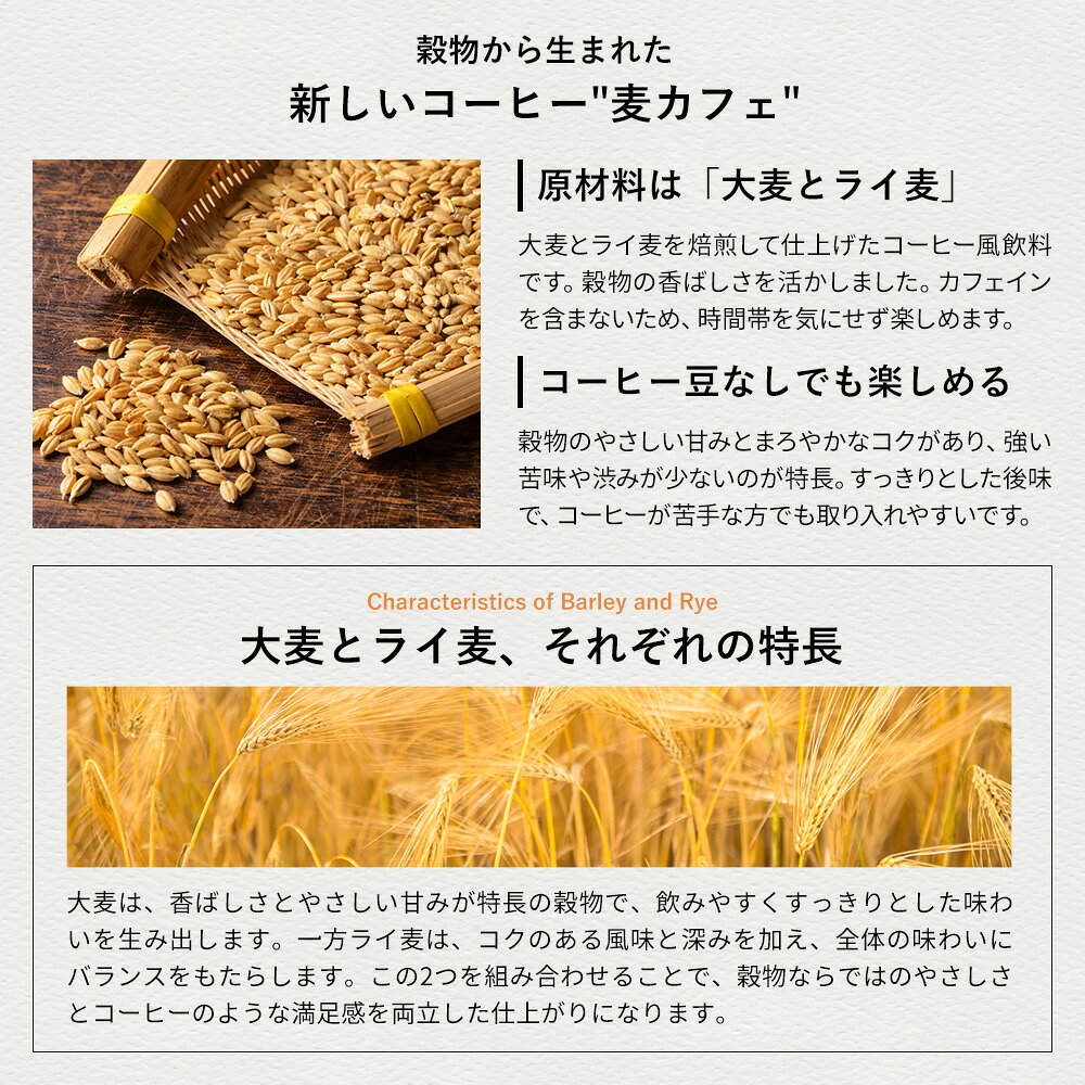穀物コーヒー カフェインゼロ【 麦カフェ （大麦・ライ麦） 】100g やさしく飲みや...