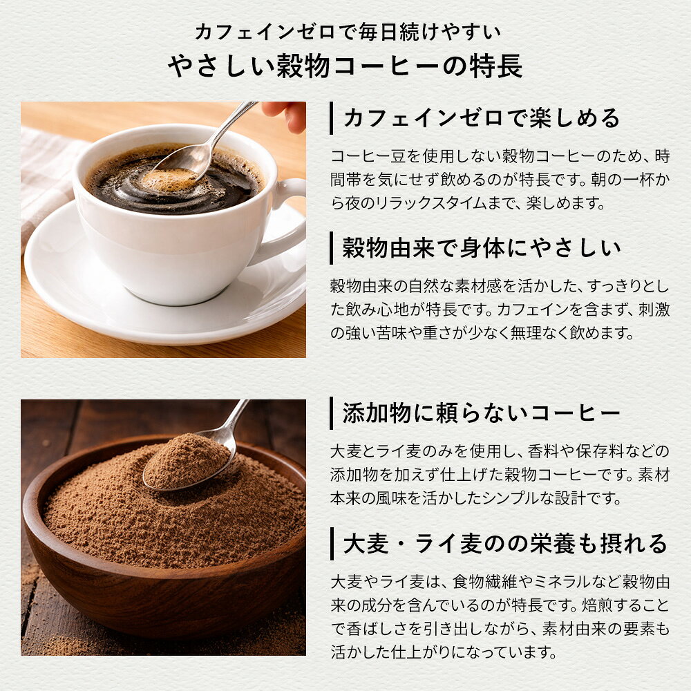 穀物コーヒー カフェインゼロ【 麦カフェ （大麦・ライ麦） 】100g やさしく飲みや...