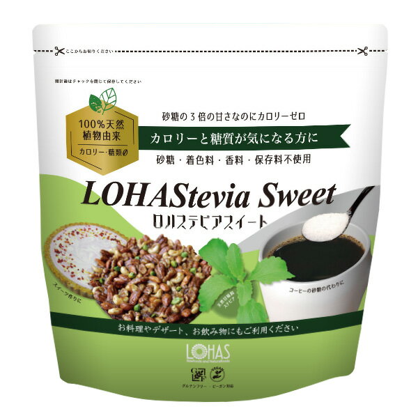 ロハステビアスイート 500g 砂糖の3倍 カロリーゼロ 糖類ゼロ 100%植物由来 天然 無添加 エリスリトール ステビア 甘味料 調味料 砂糖の代わり 遺伝子組み換えでない 非遺伝子組み換え ギルトフリー 低GI 糖質制限 ダイエット LOHASTEVIA SWEET