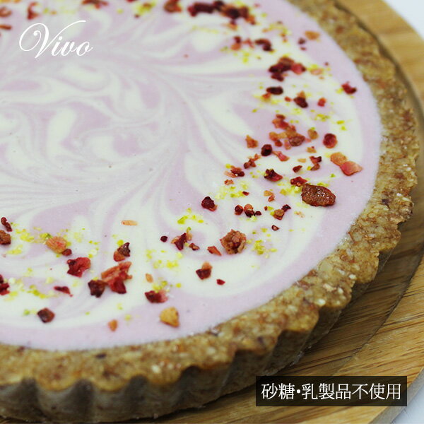 ストロベリー タルト 【Vivo ストロベリーロータルト 18cm】 無添加 乳製品不使用 卵不使用 小麦不使用 砂糖不使用 低GI アレルギー対応 グルテンフ...