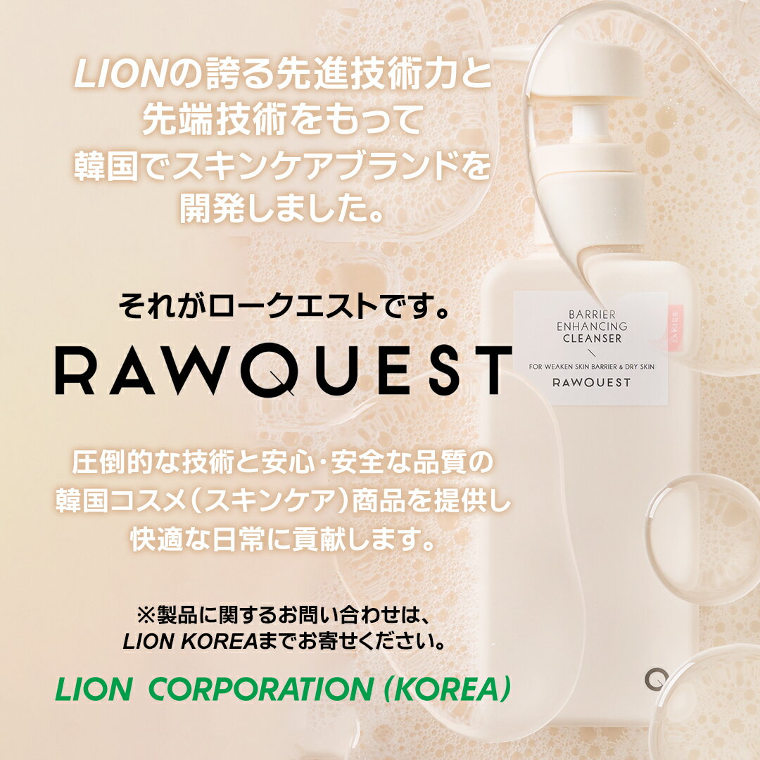 【RAWQUEST公式ストア】 バリア エンハンシング クレンザー 190ml BARRIER ENHANCING CLEANSER クレンジング 洗顔 韓国コスメ スキンケア 基礎化粧品 ロウクエスト ロークエスト 【楽天海外通販】