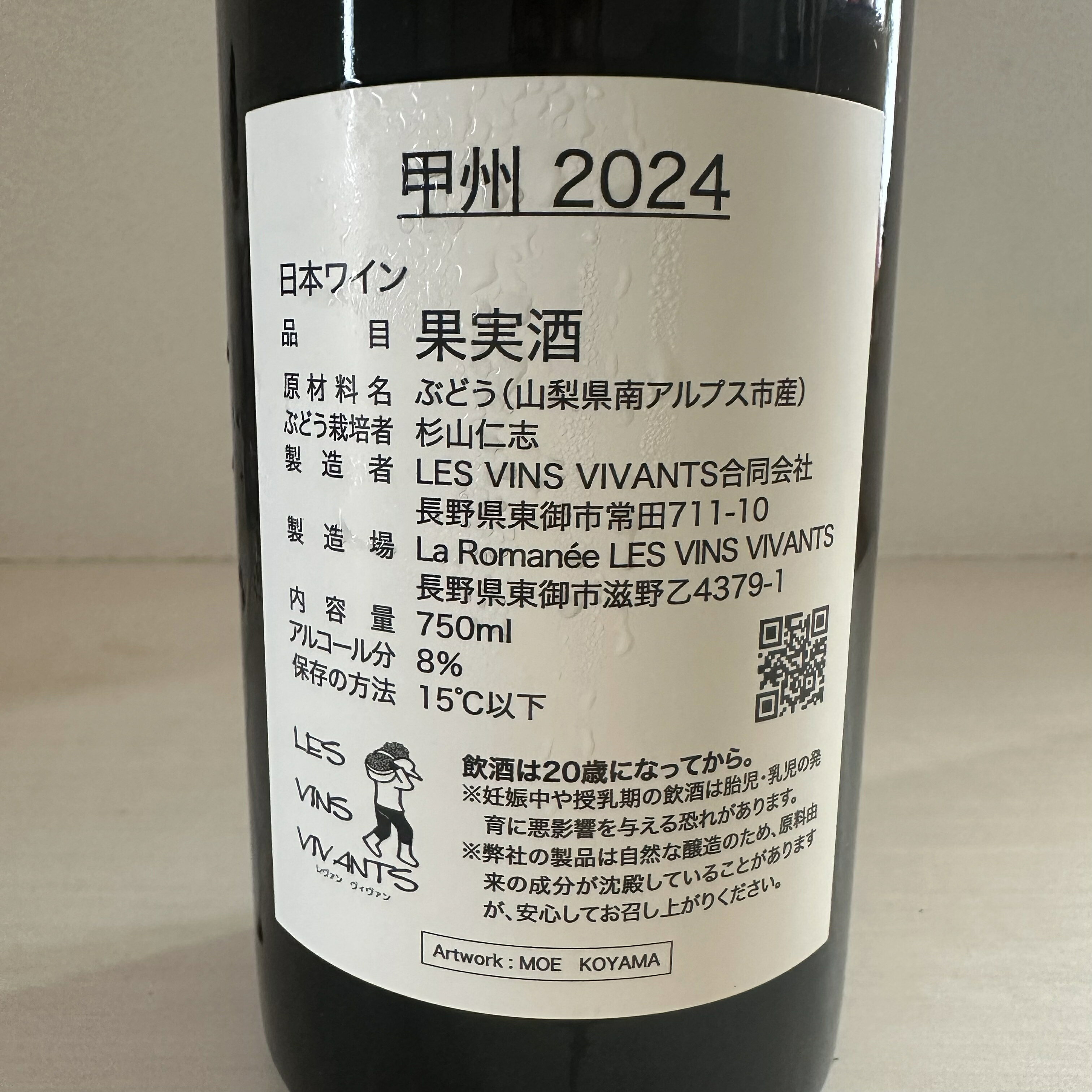 【クール便】【あす楽】【日本ワイン】LES VINS VIVANTS（レヴァンヴィヴァン） 甲州 2024 白 甲州 日本 2024 750ml 1本 rawwine-10000008 ナチュラルワイン蔵 サンプル画像3