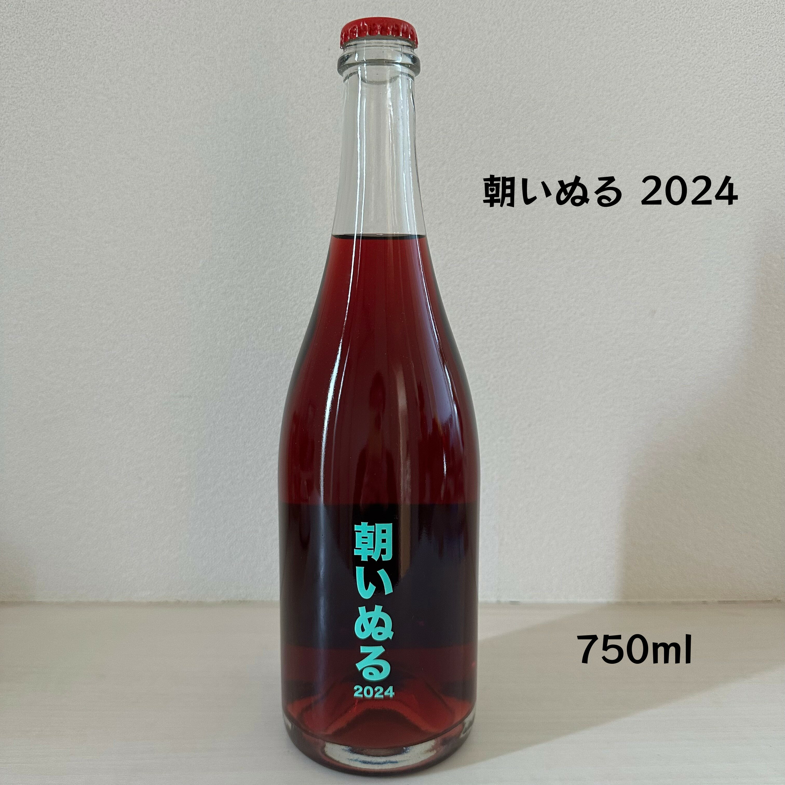 no.505 Hiroshima Winery 505ヒロシマワイナリー 朝いぬる 2024 ロゼ 発泡 ピオーネ 高妻 紅三尺 日本 750ml 1本
