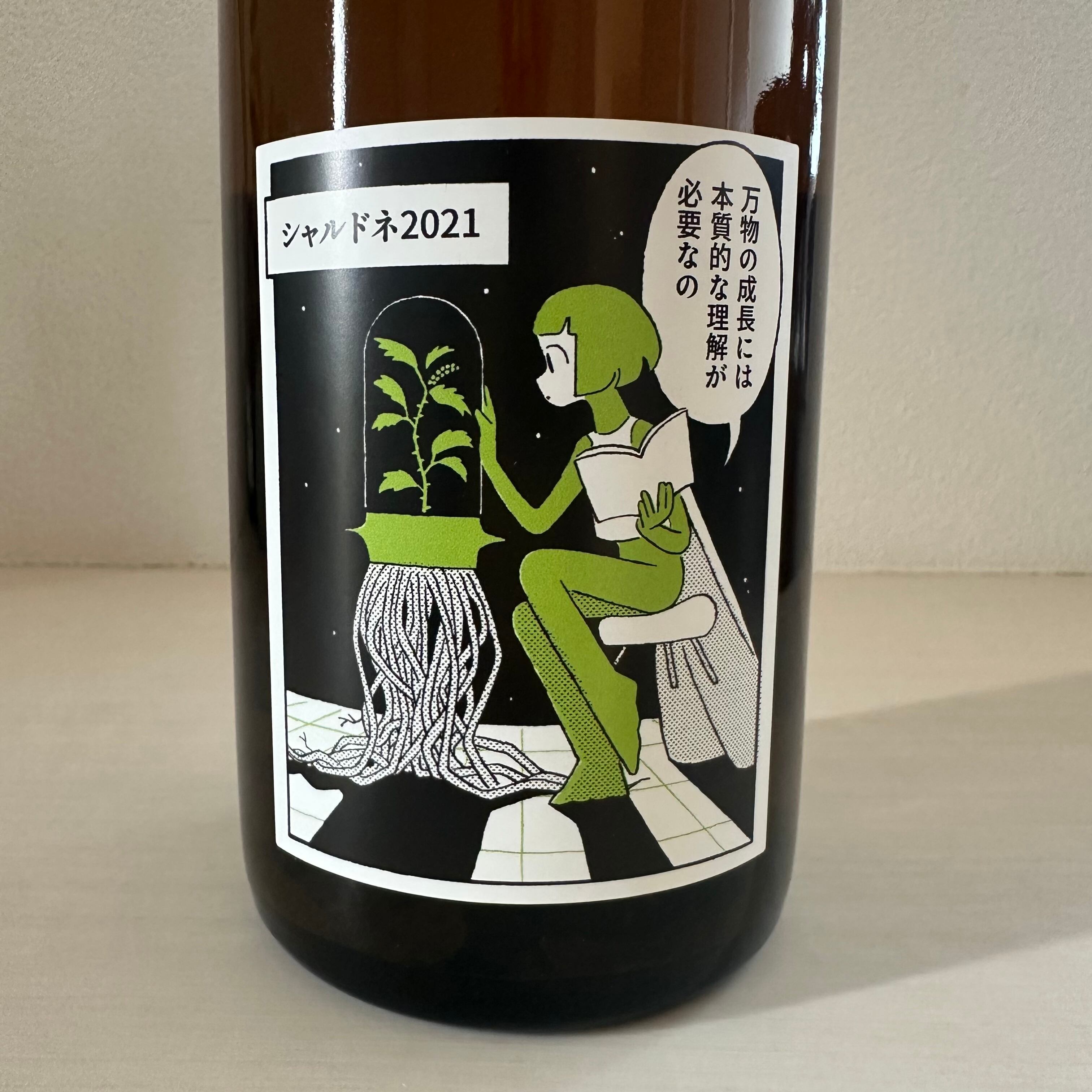 【クール便】【あす楽】【日本ワイン】LES VINS VIVANTS（レヴァンヴィヴァン） シャルドネ2021　Chardonnay 2021　Domaine 白ワイン オレンジ 日本 750ml 1本 rawwine-10000031 ナチュラルワイン蔵 サンプル画像2
