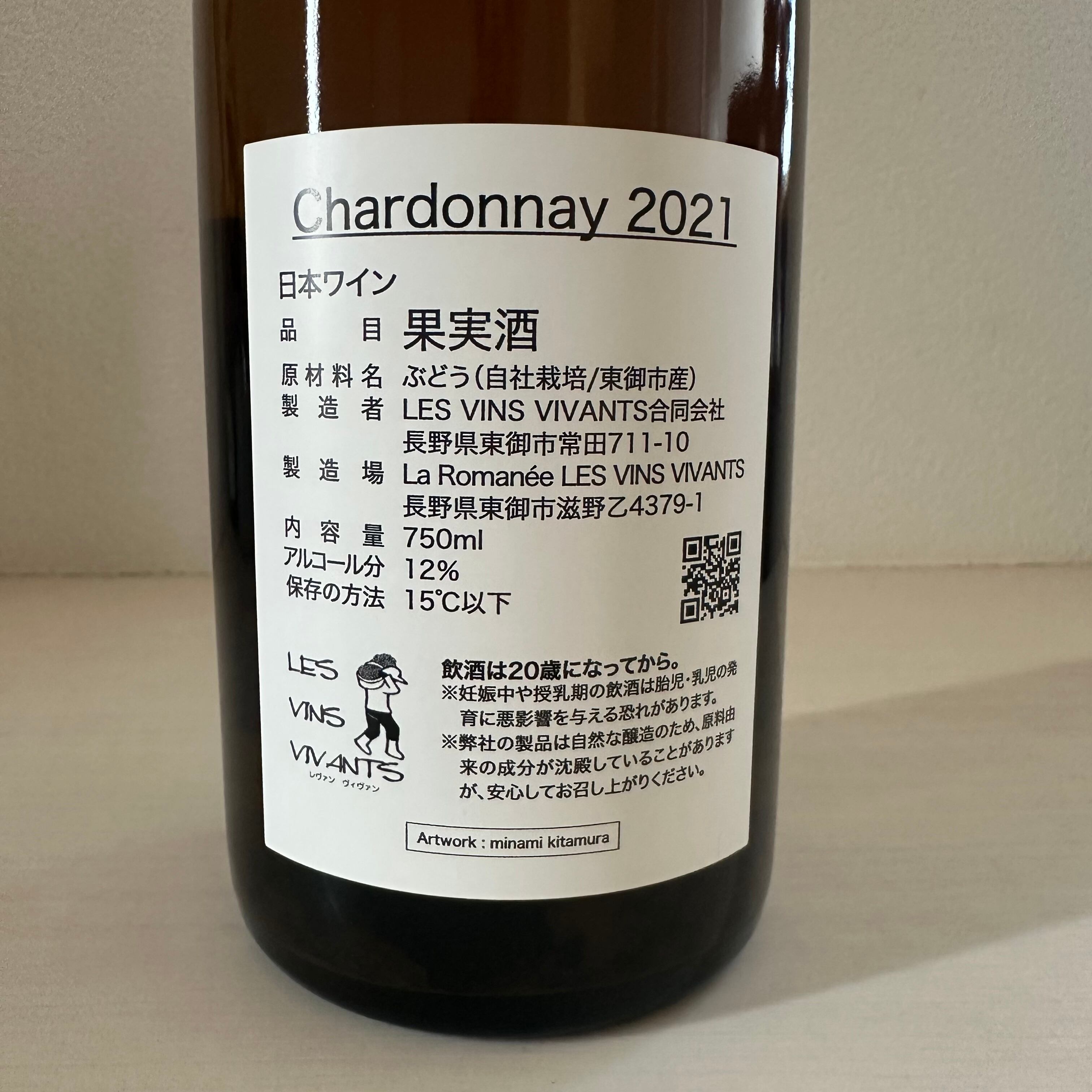 【クール便】【あす楽】【日本ワイン】LES VINS VIVANTS（レヴァンヴィヴァン） シャルドネ2021　Chardonnay 2021　Domaine 白ワイン オレンジ 日本 750ml 1本 rawwine-10000031 ナチュラルワイン蔵 サンプル画像3