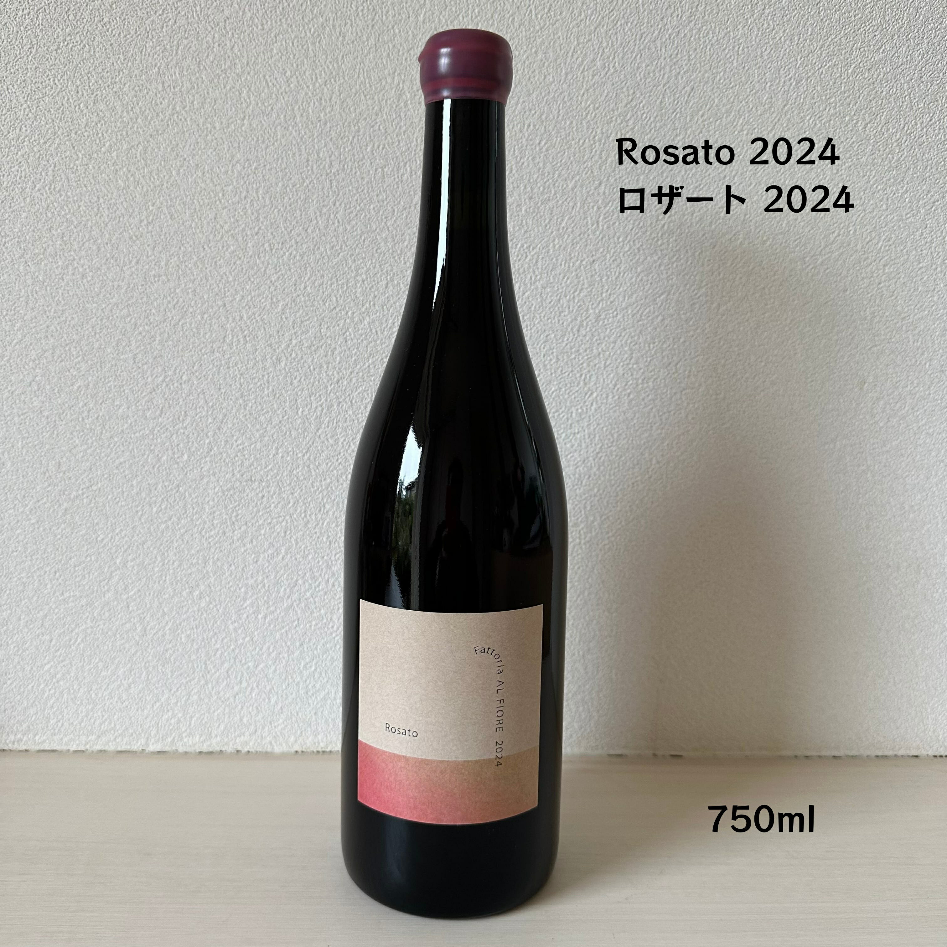 Fattoria AL FIORE（ファットリア・アル・フィオーレ）Rosato 2024 ロゼワイン カベルネ・ソーヴィニヨン 野生酵母 無添加 日本 750ml 1本