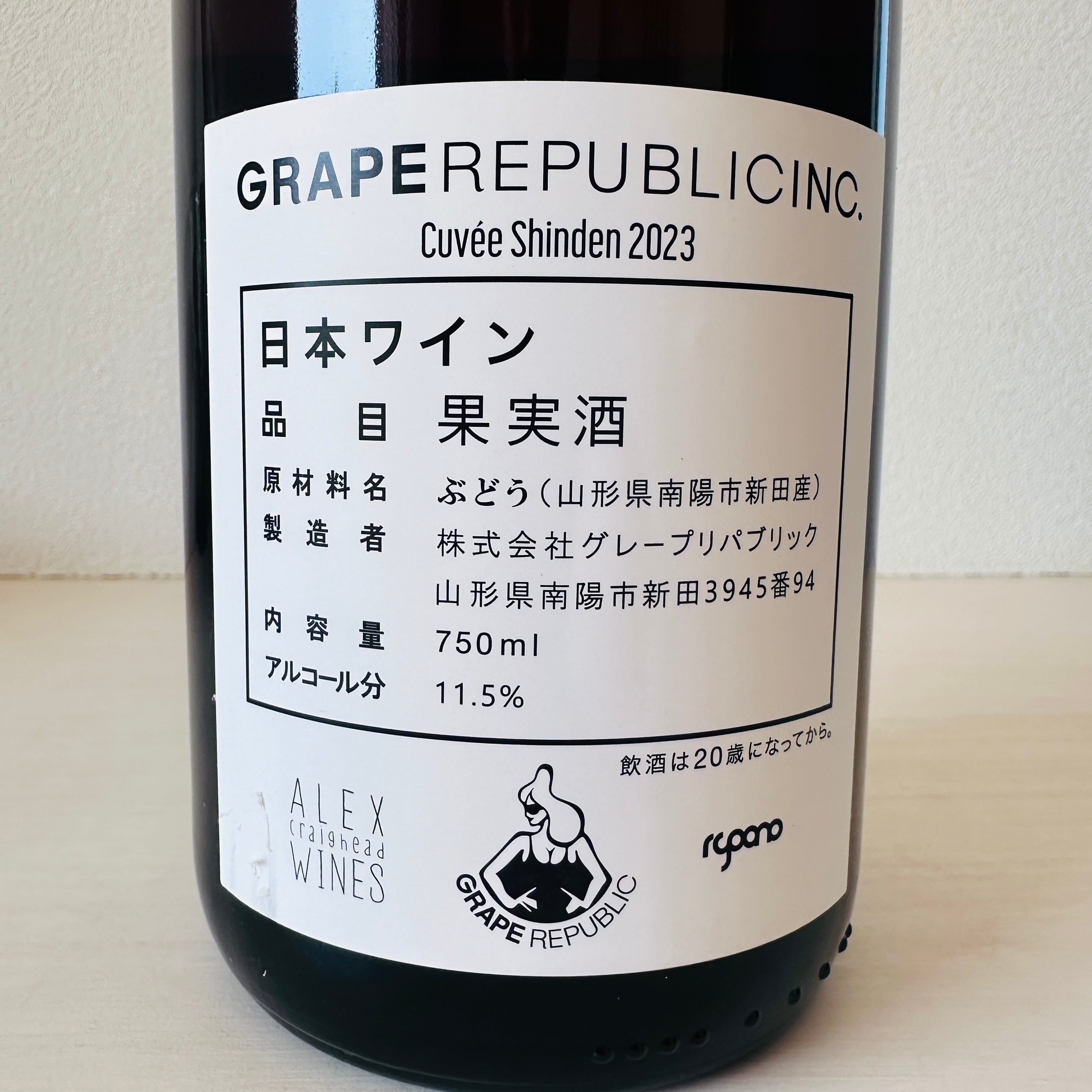 【クール便】【あす楽】【日本ワイン】GRAPE REPUBLIC INC（グレープリパブリック）Cuvee Shinden 2023　キュベ新田2023　オレンジワイン　シャインマスカット、デラウェア、ナイアガラ、ネオマスカット、アルバリーニョ混醸 野生酵母 無添加 無濾過 750ml 1本 rawwine-10000071 ナチュラルワイン蔵 サンプル画像3