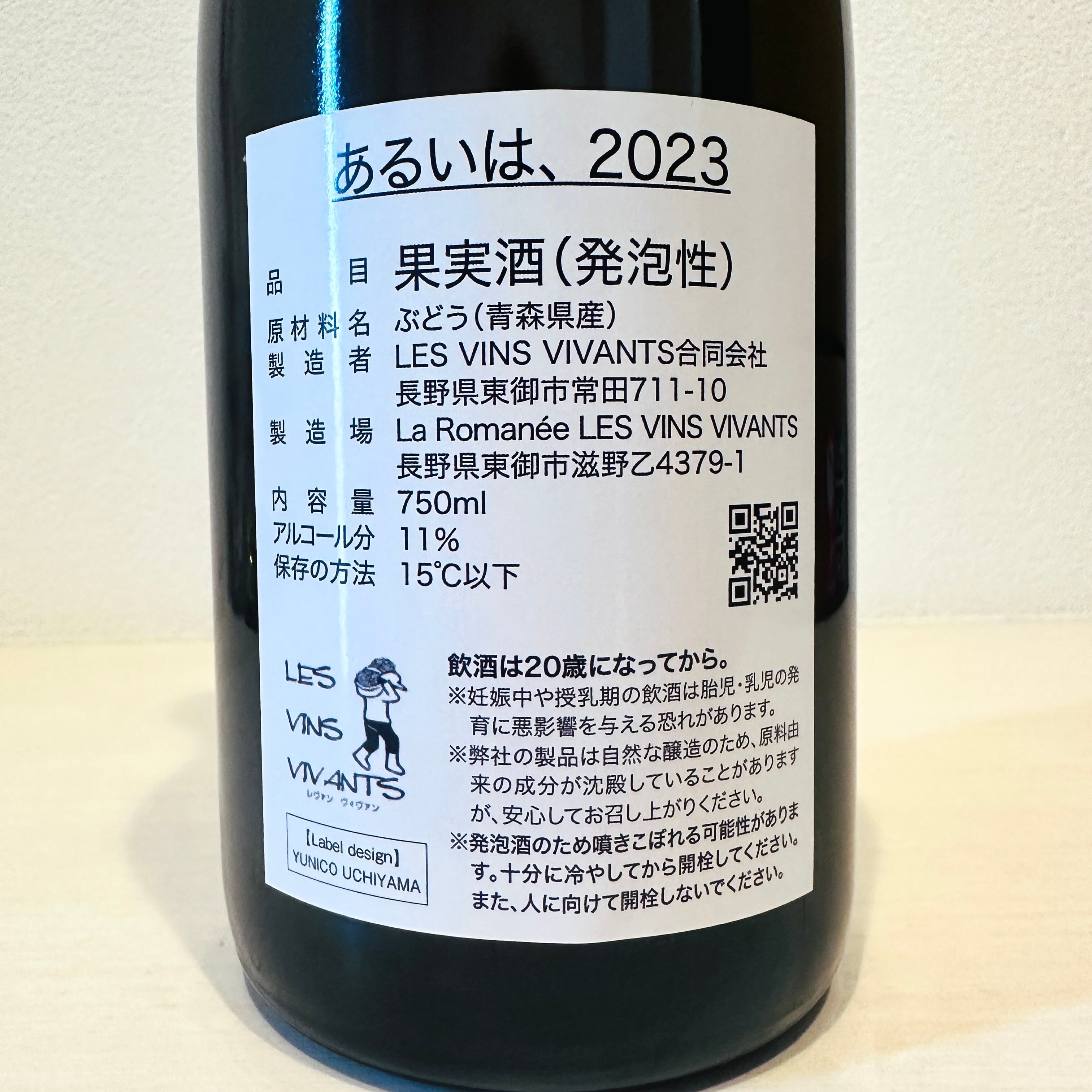 【クール便】【あす楽】【日本ワイン】LES VINS VIVANTS（レヴァンヴィヴァン） あるいは、2023 ロゼワイン 発泡性ワイン スチューベン 無添加、無濾過、無清澄 750ml 1本 rawwine-10000094 ナチュラルワイン蔵 サンプル画像3