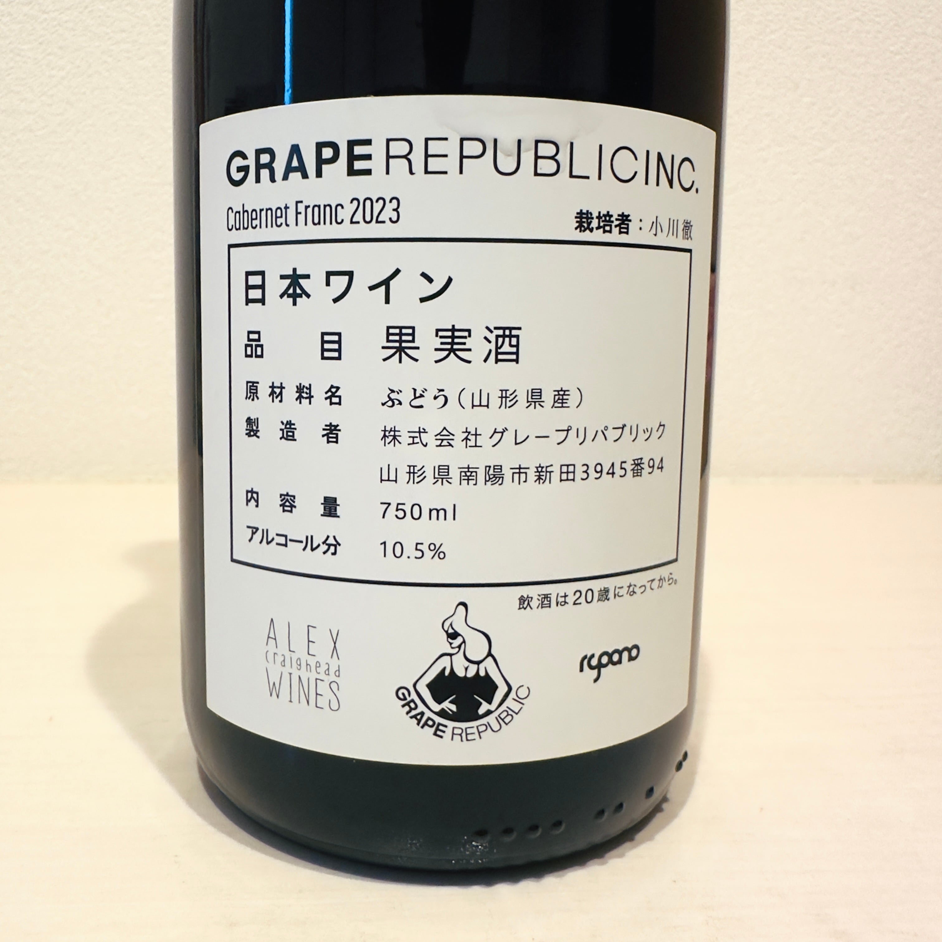 【クール便】【あす楽】【日本ワイン】GRAPE REPUBLIC INC（グレープリパブリック）カベルネフラン Cabernet Franc 2023 赤ワイン カベルネ・フラン カベルネ・ソーヴィニヨン アンフォラ熟成 野生酵母発酵 無添加 無濾過 750ml 1本 rawwine-10000102 ナチュラルワイン蔵 サンプル画像3