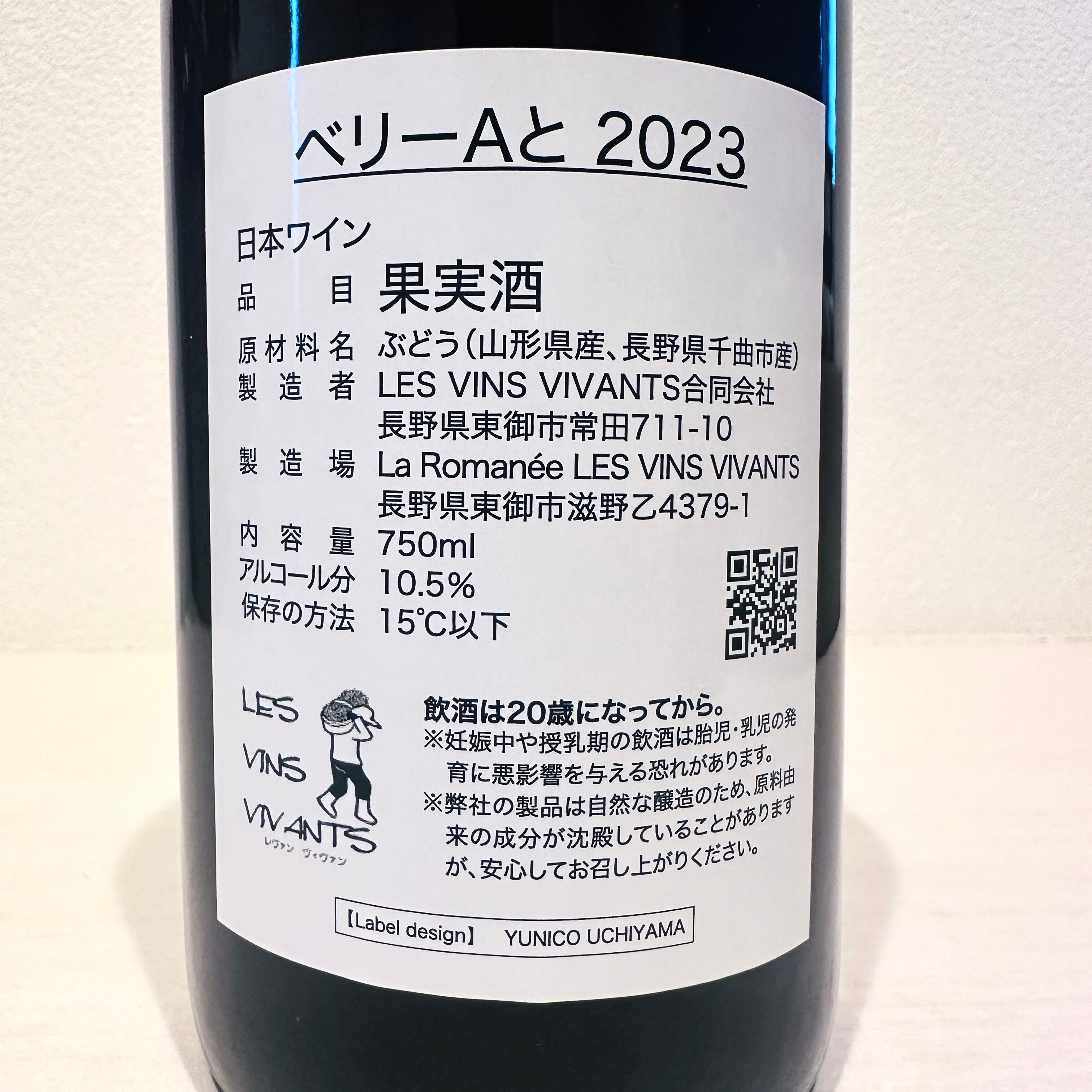 【クール便】【あす楽】【日本ワイン】LES VINS VIVANTS（レヴァンヴィヴァン）ベリーAと 2023　赤ワイン　マスカットベーリーAとボルドー系品種　亜硫酸無添加 野生酵母 樽熟成 無濾過 無清澄 750ml 1本 rawwine-10000109 ナチュラルワイン蔵 サンプル画像3