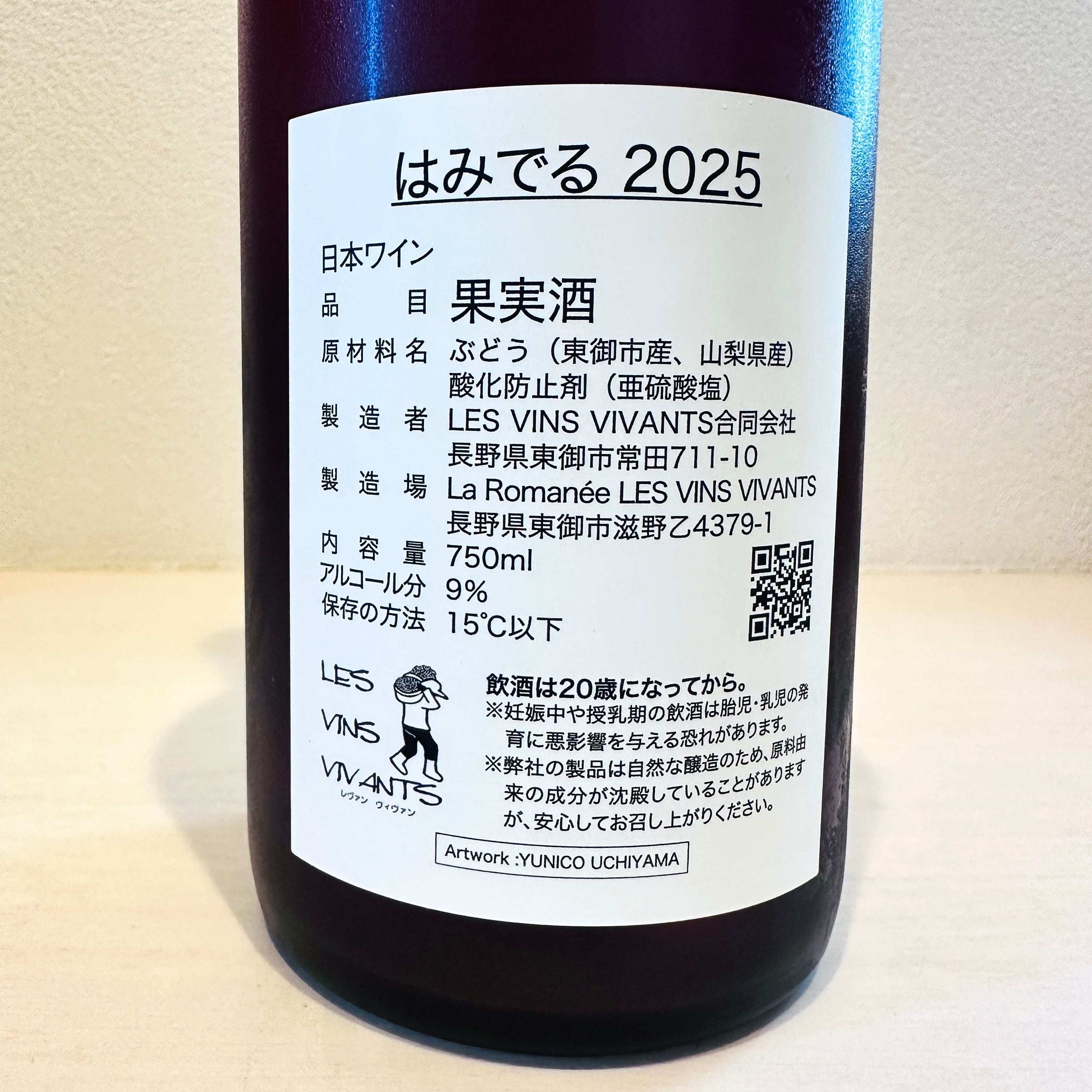 【クール便】【あす楽】【日本ワイン】LES VINS VIVANTS（レヴァンヴィヴァン）はみでる 2025　赤ワイン　巨峰 ナガノパープル ピオーネ ピノノワール マスカットベーリーA 甲州　野生酵母 樽熟成 無濾過 無清澄 750ml 1本 rawwine-10000110 ナチュラルワイン蔵 サンプル画像3