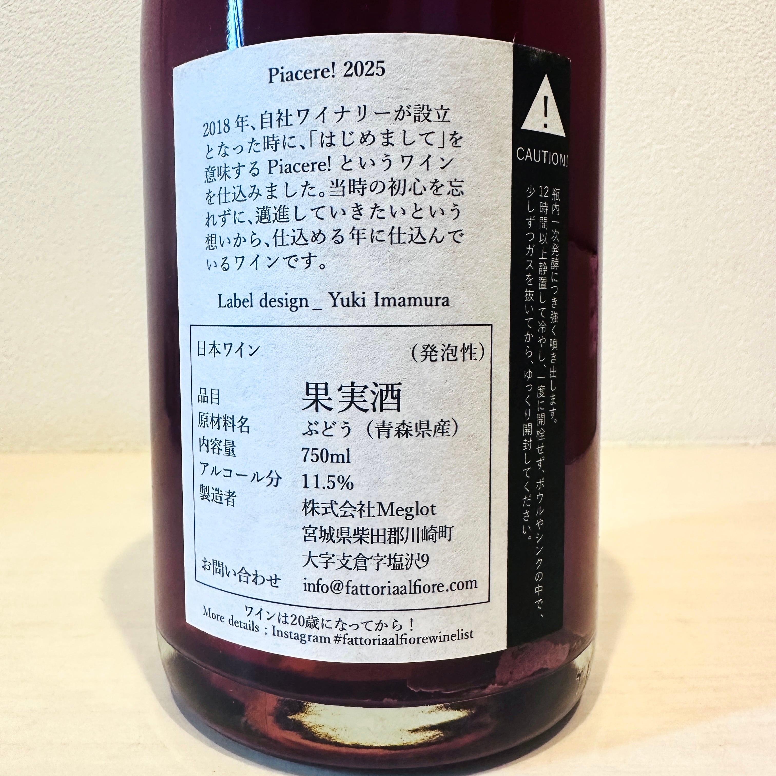 【クール便】【あす楽】【日本ワイン】Fattoria AL FIORE（ファットリア・アル・フィオーレ）Piacere! 2025 ロゼワイン 発泡性ワイン スチューベン 亜硫酸無添加 野生酵母 無濾過 無清澄 750ml 1本 rawwine-10000113 ナチュラルワイン蔵 サンプル画像3