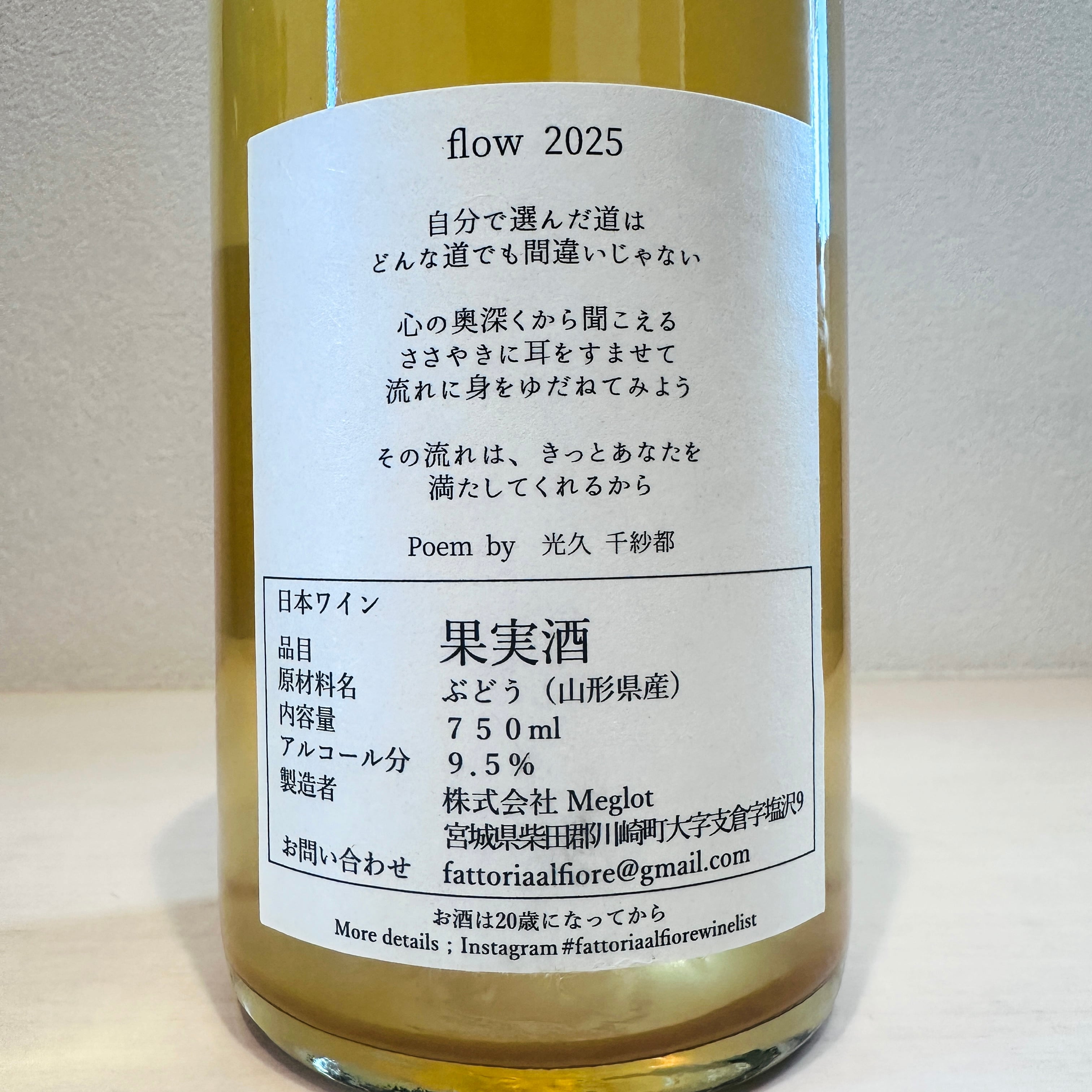 【クール便】【あす楽】【日本ワイン】Fattoria AL FIORE（ファットリア・アル・フィオーレ）Flow 2025 白ワイン セイベル9110 デラウェア 亜硫酸無添加 野生酵母 無濾過 750ml 1本 rawwine-10000116 ナチュラルワイン蔵 サンプル画像3