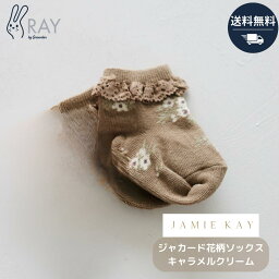 花柄 靴下 ソックス JAMIE KAY ジェイミーケイ 3から12か月 1歳 2歳 正規取扱店 オーガニックコットン ジャカード キャラメル クリーム 子供服 女の子 綿 海外 インポート あす楽 おしゃれ ベビー服 ファッション小物 くすみカラー ブラウン