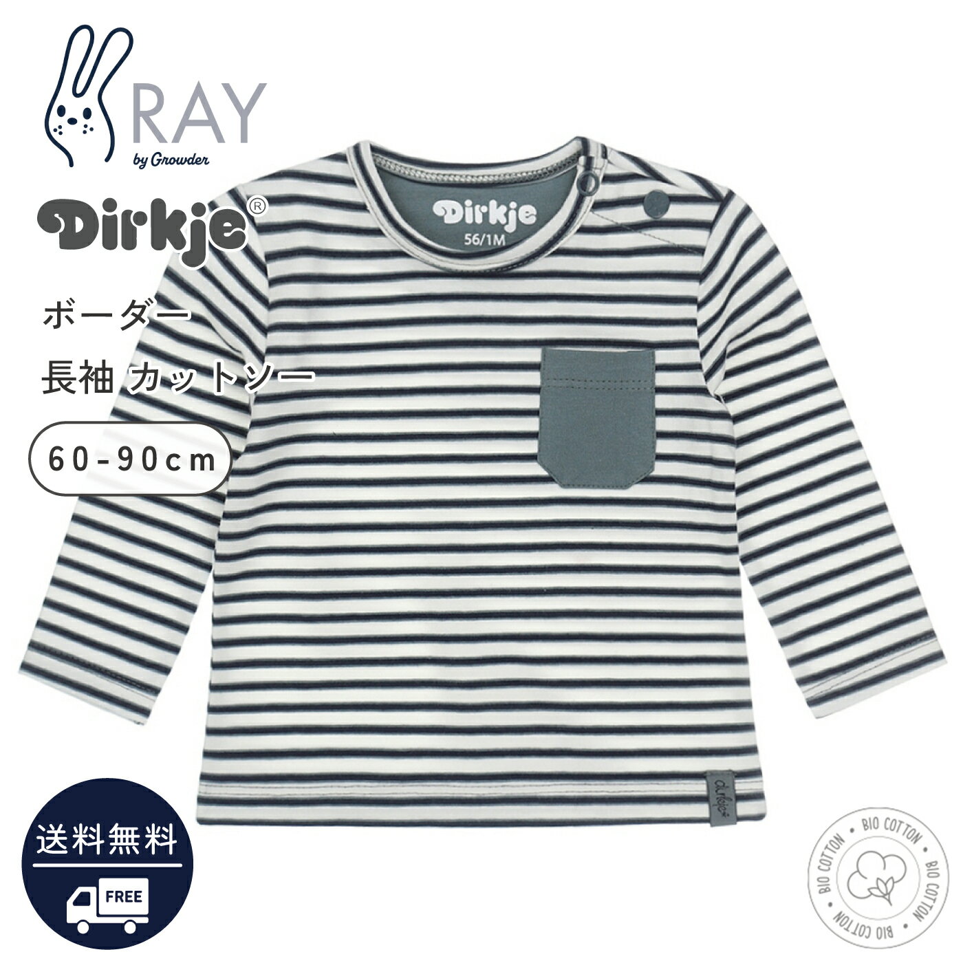 楽天RAY by Growder 〜ママとキッズ〜ボーダー 長袖 カットソー Tシャツ Dirkje ディルキエ 60cm 70cm 80cm 3から6か月 6から12か月1歳 正規取扱店 バイオコットン グリーン ホワイト 子供服 男の子 女の子 綿 エラスタン 海外 インポート 北欧 おしゃれ ベビー服 赤ちゃん