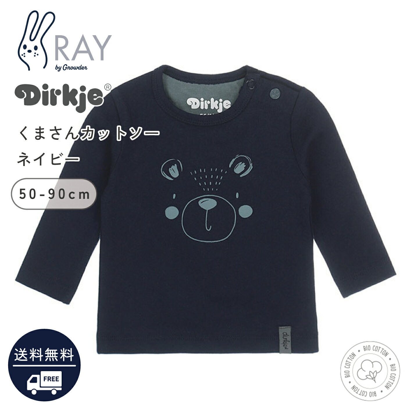 楽天RAY by Growder 〜ママとキッズ〜くまさん カットソー 長袖 Tシャツ Dirkje ディルキエ 50cm 60cm 70cm 80cm 0から3か月 3から6か月 6から12か月 1歳 正規取扱店 バイオコットン ネイビー 長袖 子供服 男の子 綿 コットン エラスタン 海外 インポート おしゃれ ベビー服