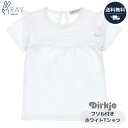 フリル付き Tシャツ Dirkje ディルキエ 70cm 75cm 80cm 90cm 3から 6か月 9から12か月 1歳 2歳 【正規取扱店】 コットン ホワイト 子供服 女の子 綿 海外 インポート 北欧 あす楽トップス おしゃれ ベビー服