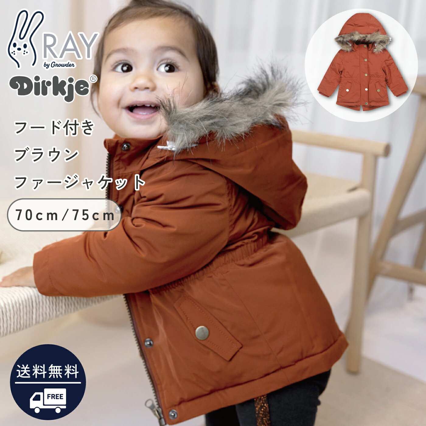 ադ եդ 㥱å  ֥饦 Dirkje ǥ륭 70cm 75cm 3 6 12 1 ...