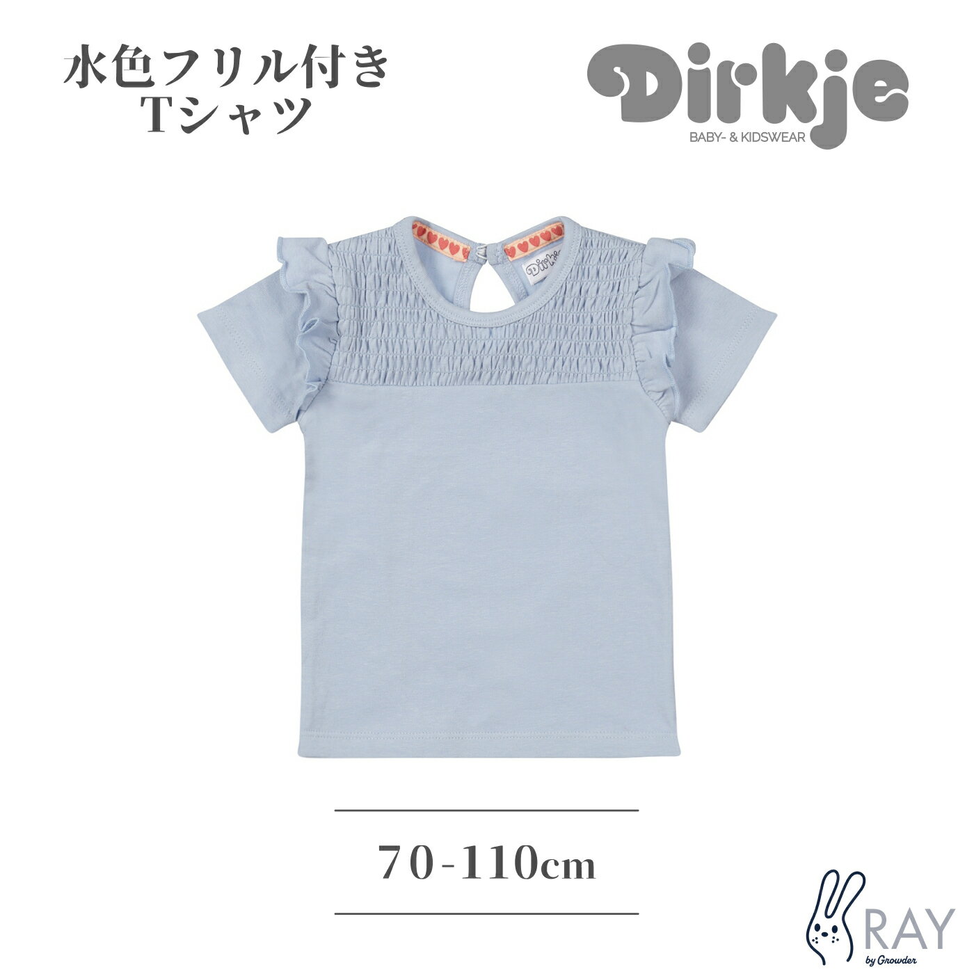 【商品名】 水色 半袖 フリル付き ギャザー Tシャツ 【商品詳細】 伸縮性のある柔らかいコットンで作られた半袖のTシャツです。 胸元にはかわいらしいギャザー加工が施されています。 肩のフリルがこなれ感がありとってもおしゃれな印象に。 シンプルなデザインで、どんなコーディネートにも合わせやすいです。 洗濯する際はネットに入れておしゃれ着洗いコースでの洗濯をおすすめします。 【カラー】 水色 【素材】 ・バイオコットン素材95％ ・エラスタン素材5％ ブランドサイズ 日本目安表記 0-3m 50-60 3-6m 60-70 6-12m 70-80 1YR 80-90 2YR 85-95 3YR 95-105 4YR 100-110 6YR 110-120 【ご注意】 ・ヤマト運輸か日本郵便での配送となります。 　※配送会社に関しましてはお客様のご希望に添えない場合がございますので、ご了承ください。 　※お届け先が不明な場合は返却されますのでご注意ください。建物名・表札等の正しい記載をお願いいたします。 ・当店では環境保護と個人情報流出防止のため、ご希望のお客様のみ納品書を発行いたしております。 　ご希望のお客様は備考欄にご入力ください。 ・お客様都合での返品は出来ません。 ・開封後の返品交換は出来かねますので予めご了承ください。 ■関連ワード Dirkje ディルキエ フリル付き 半袖 Tシャツ 子供服 こども 可愛い 袖 スナップ 水色 70 80 90 100 110 3から6か月 9から12か月 2歳 3歳 4歳 6歳 春 夏 秋 冬 お出掛け 誕生日 ギフト ブルー オフホワイト 赤ちゃん ベビー ベビー服 女の子 くすみカラー 北欧 かわいい おしゃれ お祝い プレゼント 出産祝い 送料無料 あす楽【商品名】 水色 半袖 フリル付き ギャザー Tシャツ 【商品詳細】 伸縮性のある柔らかいコットンで作られた半袖のTシャツです。 胸元にはかわいらしいギャザー加工が施されています。 肩のフリルがこなれ感がありとってもおしゃれな印象に。 シンプルなデザインで、どんなコーディネートにも合わせやすいです。 洗濯する際はネットに入れておしゃれ着洗いコースでの洗濯をおすすめします。 【カラー】 水色 【素材】 ・バイオコットン素材95％ ・エラスタン素材5％ ブランドサイズ 日本目安表記 0-3m 50-60 3-6m 60-70 6-12m 70-80 1YR 80-90 2YR 85-95 3YR 95-105 4YR 100-110 6YR 110-120 【ご注意】 ・ヤマト運輸か日本郵便での配送となります。 　※配送会社に関しましてはお客様のご希望に添えない場合がございますので、ご了承ください。 　※お届け先が不明な場合は返却されますのでご注意ください。建物名・表札等の正しい記載をお願いいたします。 ・当店では環境保護と個人情報流出防止のため、ご希望のお客様のみ納品書を発行いたしております。 　ご希望のお客様は備考欄にご入力ください。 ・お客様都合での返品は出来ません。 ・開封後の返品交換は出来かねますので予めご了承ください。 ■関連ワード Dirkje ディルキエ フリル付き 半袖 Tシャツ 子供服 こども 可愛い 袖 スナップ 水色 70 80 90 100 110 3から6か月 9から12か月 2歳 3歳 4歳 6歳 春 夏 秋 冬 お出掛け 誕生日 ギフト ブルー オフホワイト 赤ちゃん ベビー ベビー服 女の子 くすみカラー 北欧 かわいい おしゃれ お祝い プレゼント 出産祝い 送料無料 あす楽