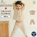 エア リネン シャツ パンツ セットアップ Studio Clay スタジオクレイ 100cm 3歳 【正規取扱店】 コットン 男の子 女の子 綿 海外 インポ...